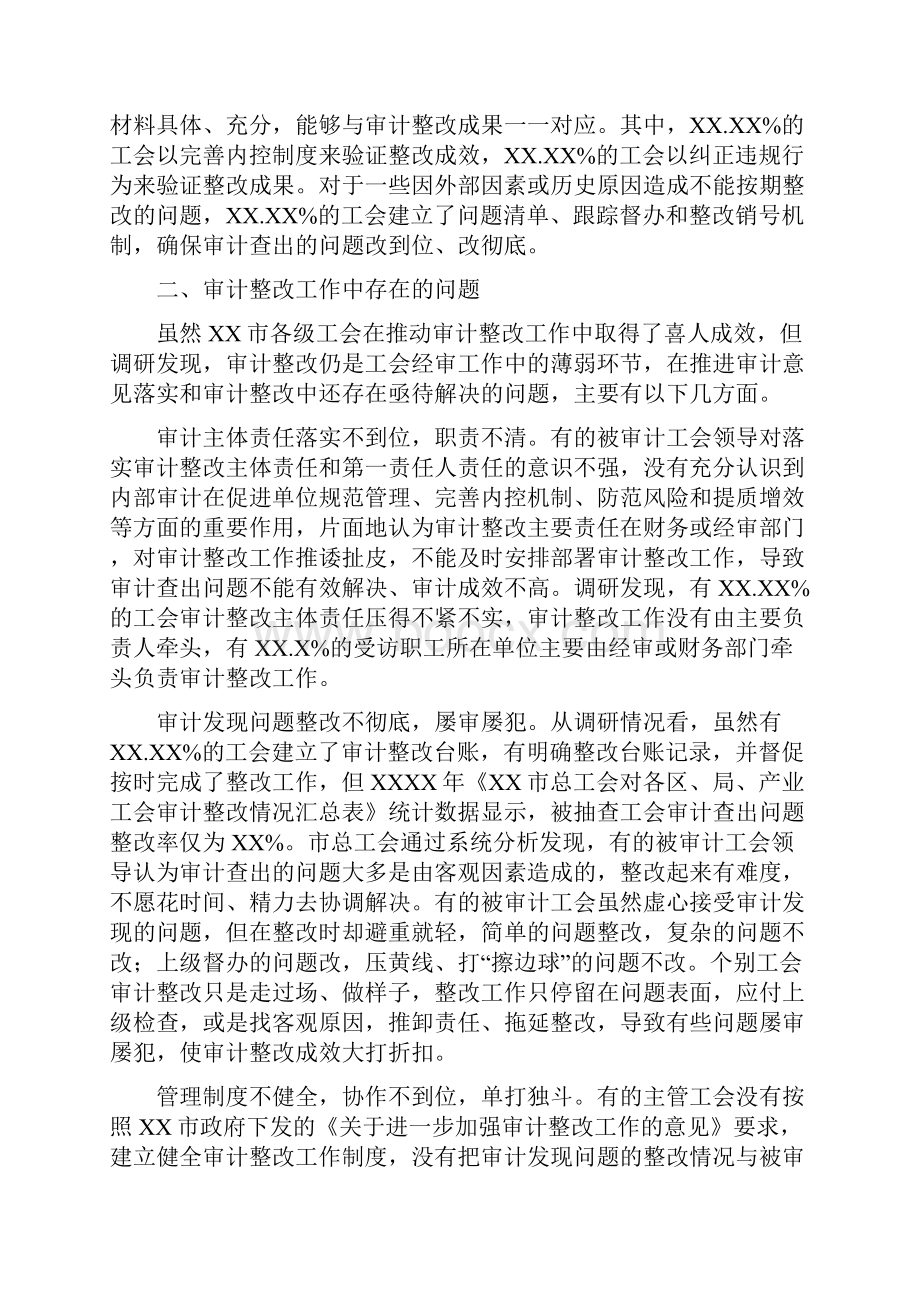 工会系统审计整改情况报告.docx_第2页