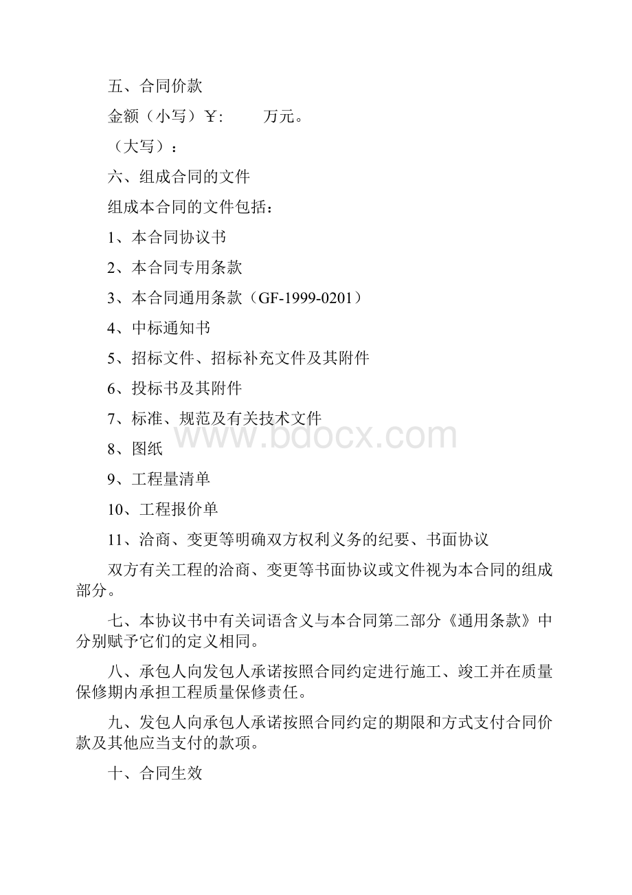 海口街道办事处云龙社区居民委员会新建办公楼社区服务站项目项目名称标段.docx_第2页