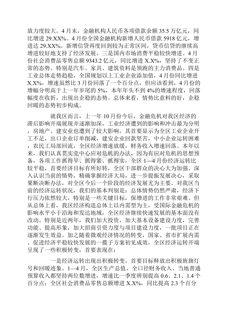 领导在绩效管理调度会的发言.docx_第2页