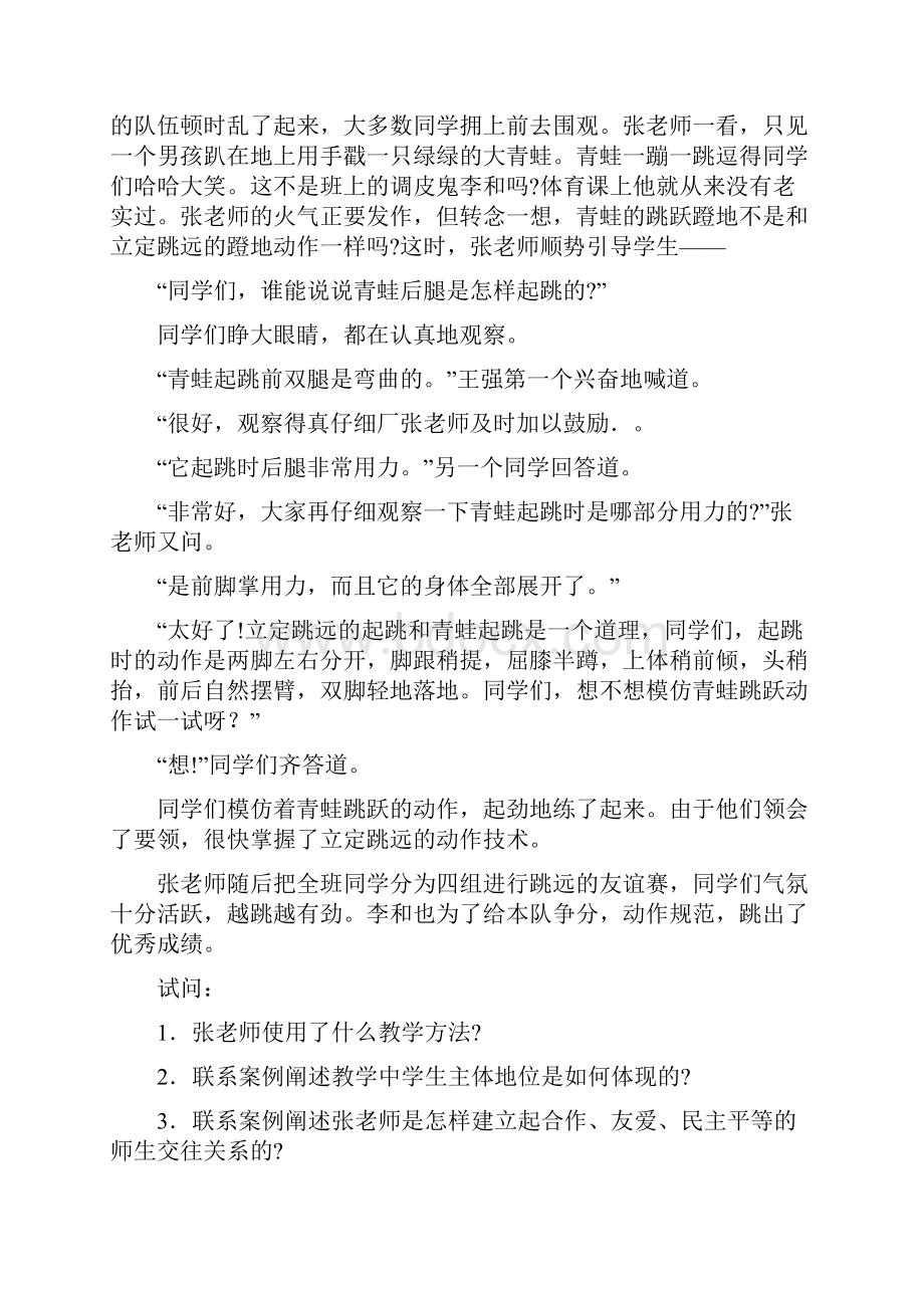 教育硕士案例分析.docx_第3页