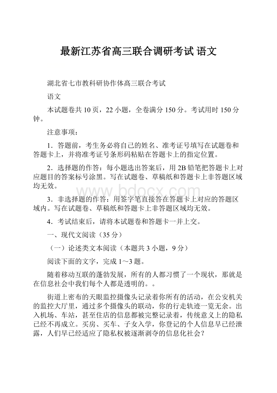 最新江苏省高三联合调研考试 语文.docx_第1页