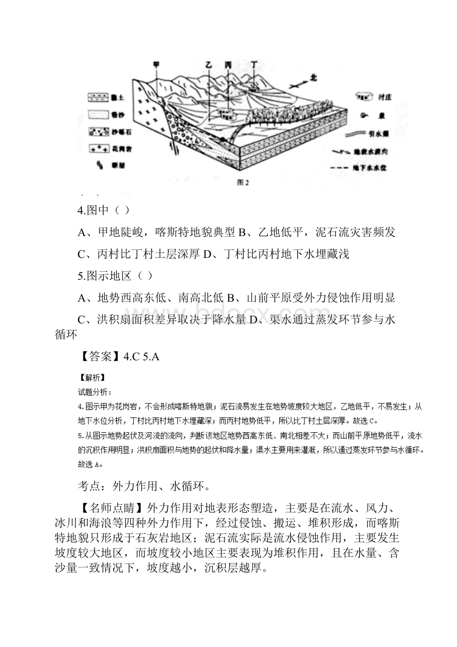 高考地理真题分类汇编专题03 地球上的水分析.docx_第3页