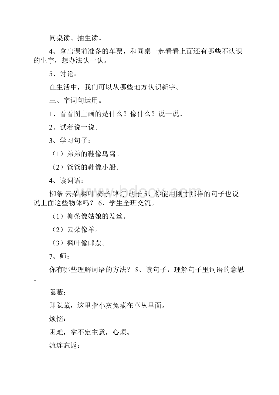 秋部编人教版语文二年级上册《语文园地四》word教案含教学反思设计教材分析.docx_第3页