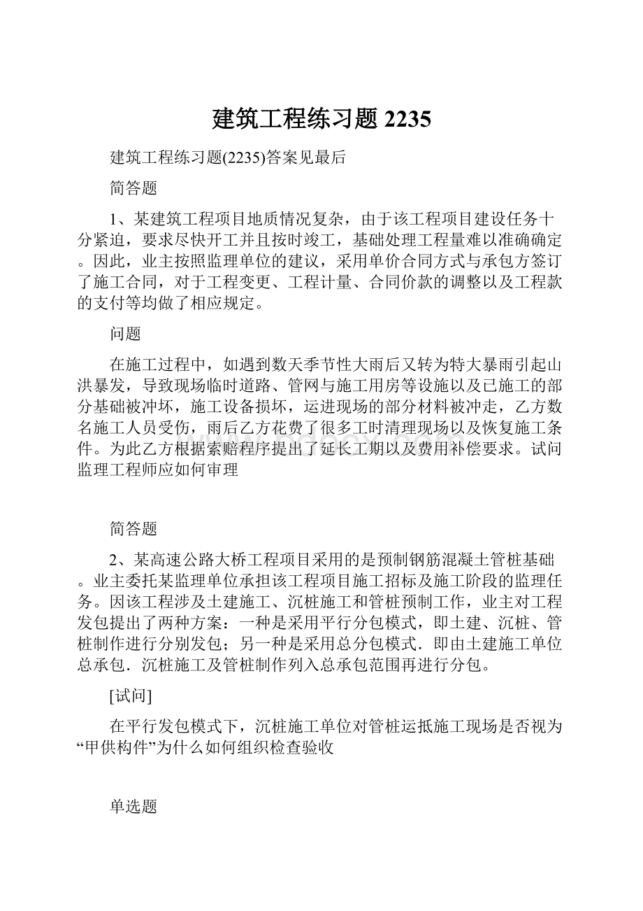 建筑工程练习题2235.docx