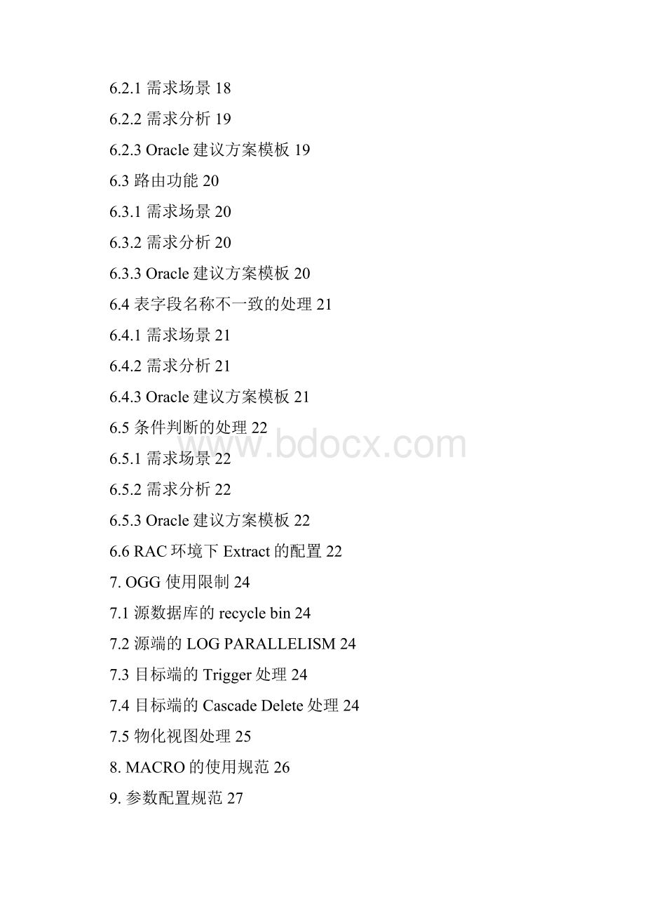 平安集团Goldengate开发规范v10.docx_第3页