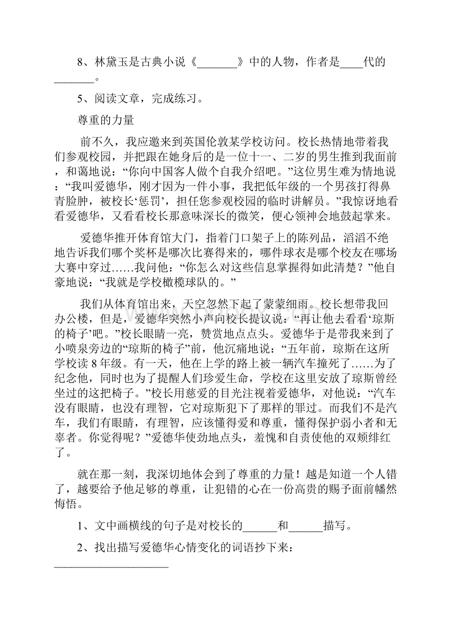 权威人教版小学五年级语文下册期末考试题库8套含答案.docx_第2页