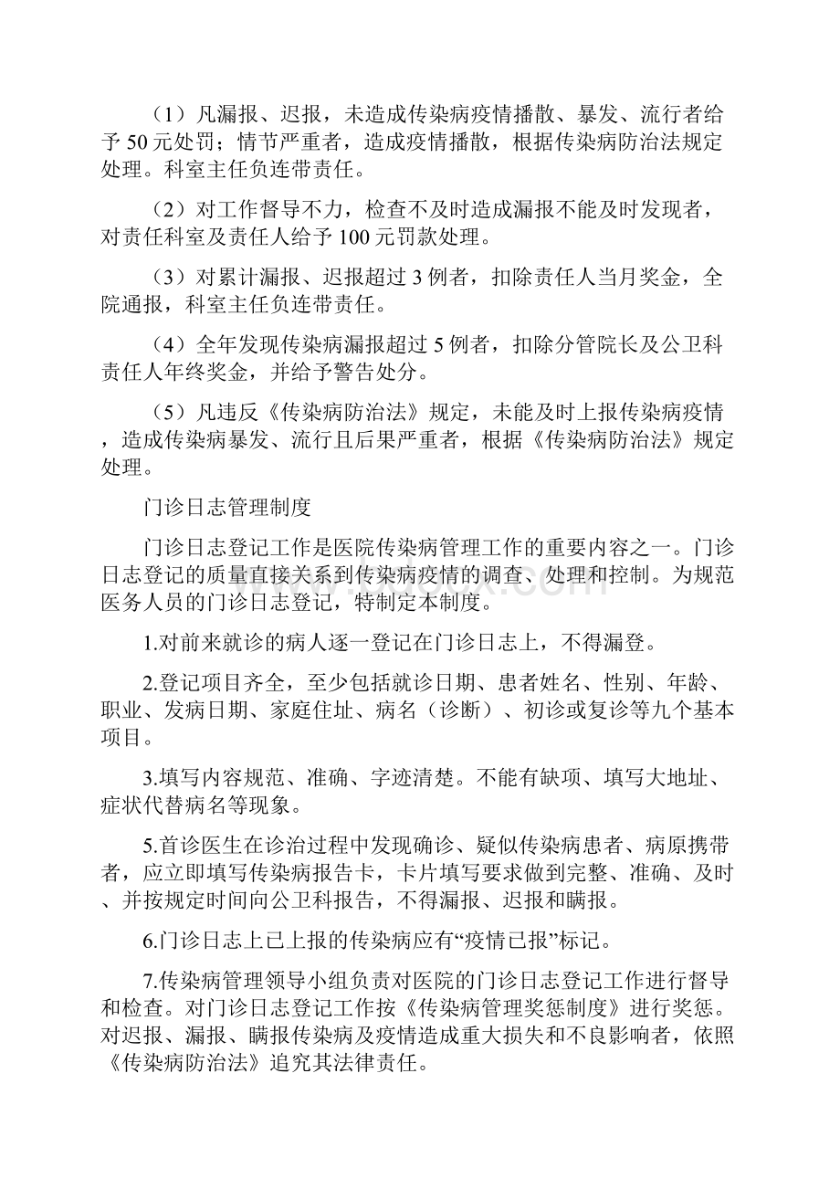 医院传染病疫情自查制度.docx_第2页