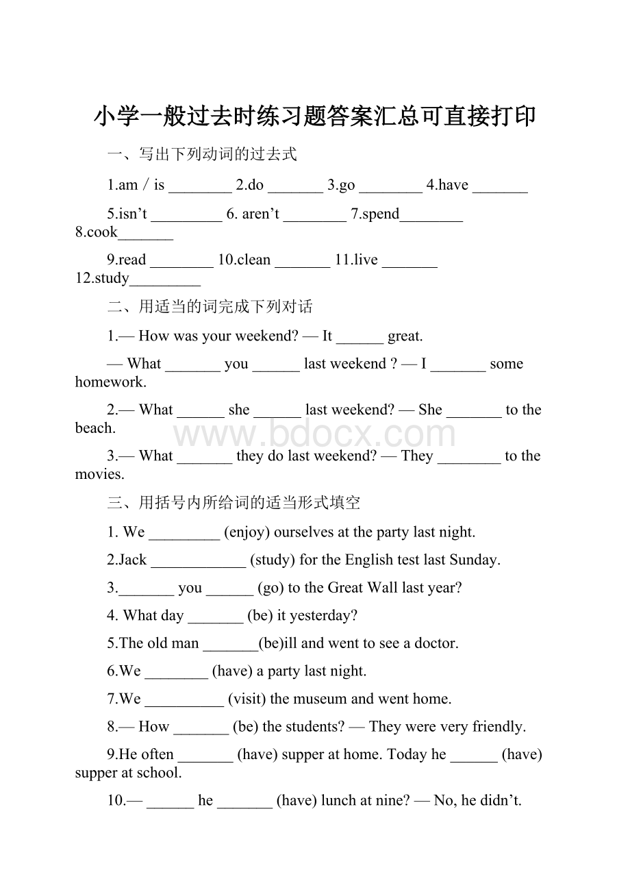 小学一般过去时练习题答案汇总可直接打印.docx