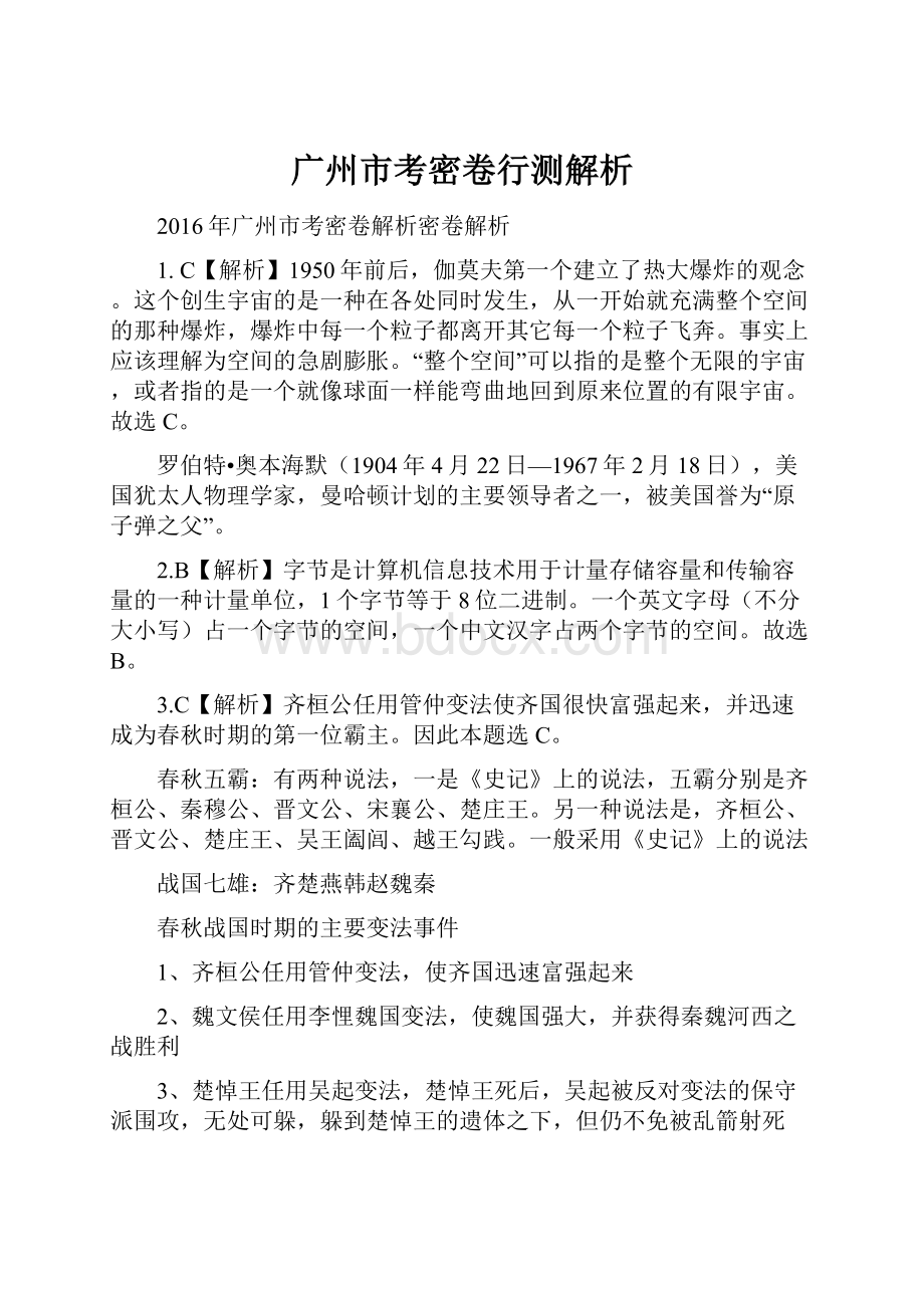 广州市考密卷行测解析.docx