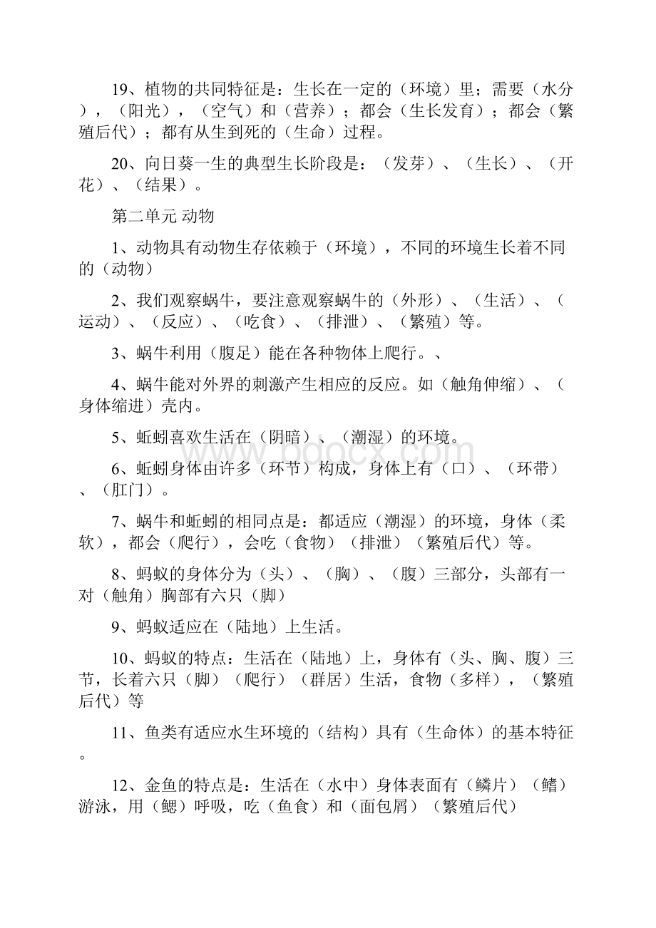 特岗教师考试教科版小学科学全套知识点汇总.docx_第3页