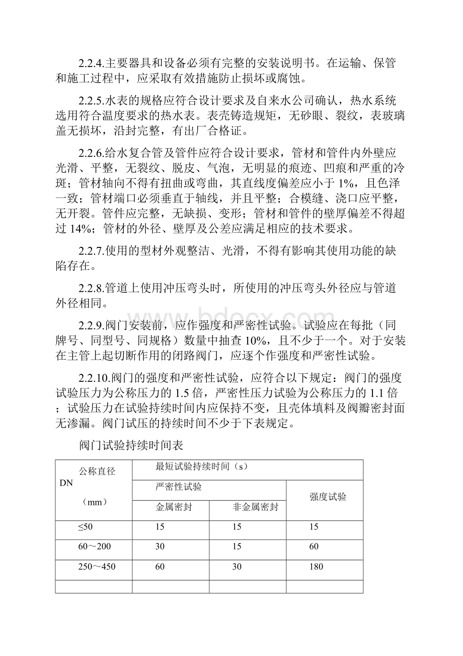 室内铝塑复合管给水管道安装施工工艺标准.docx_第2页