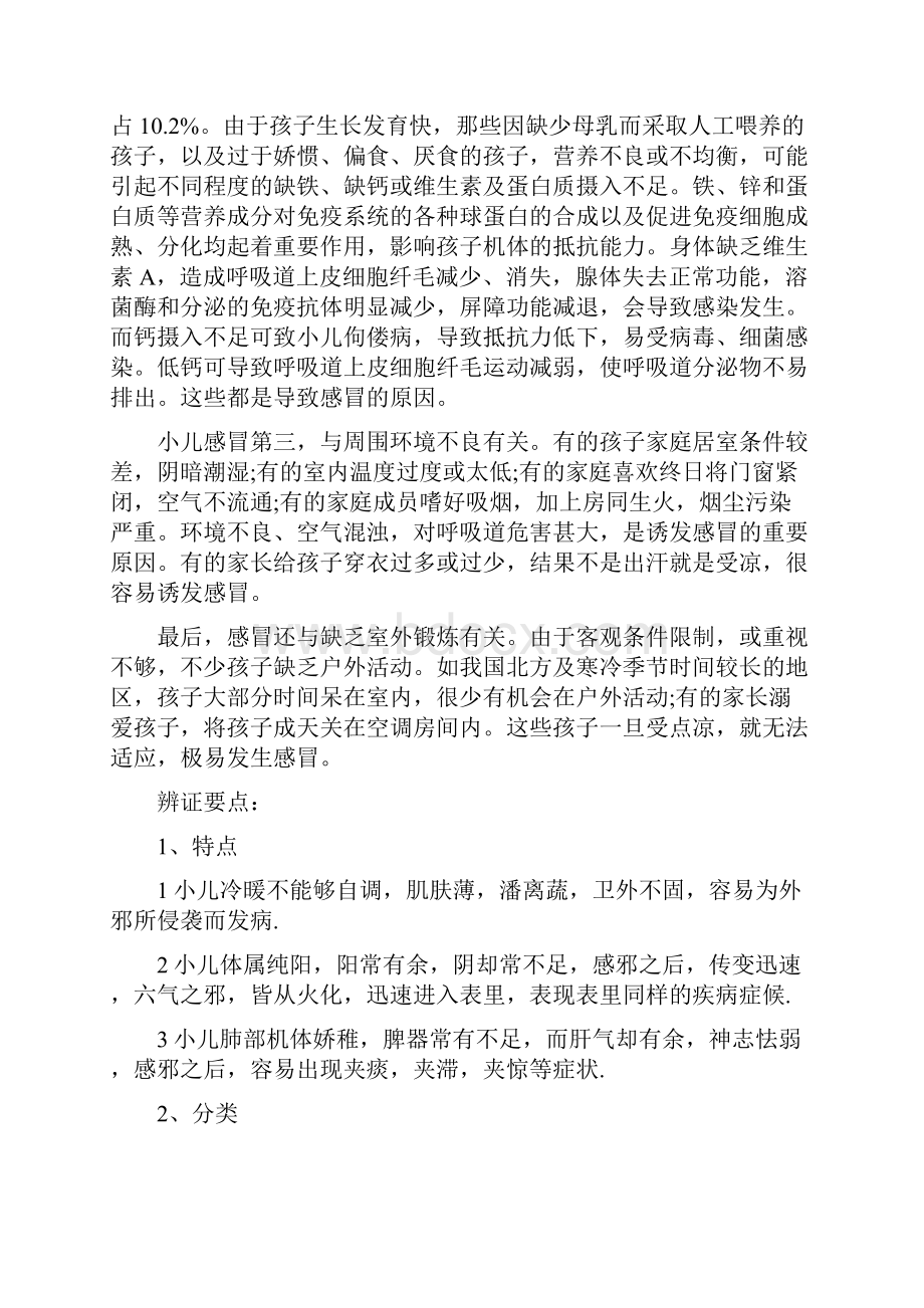 小儿感冒的症状和治疗方法有哪些.docx_第2页