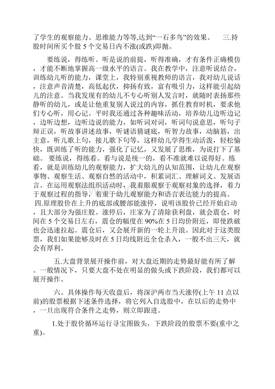 下跌阴线买入股票的绝技word资料26页.docx_第2页