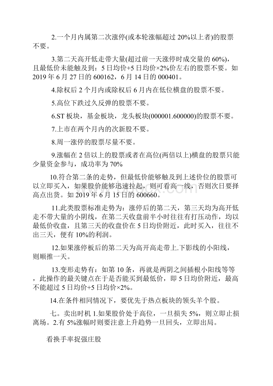 下跌阴线买入股票的绝技word资料26页.docx_第3页