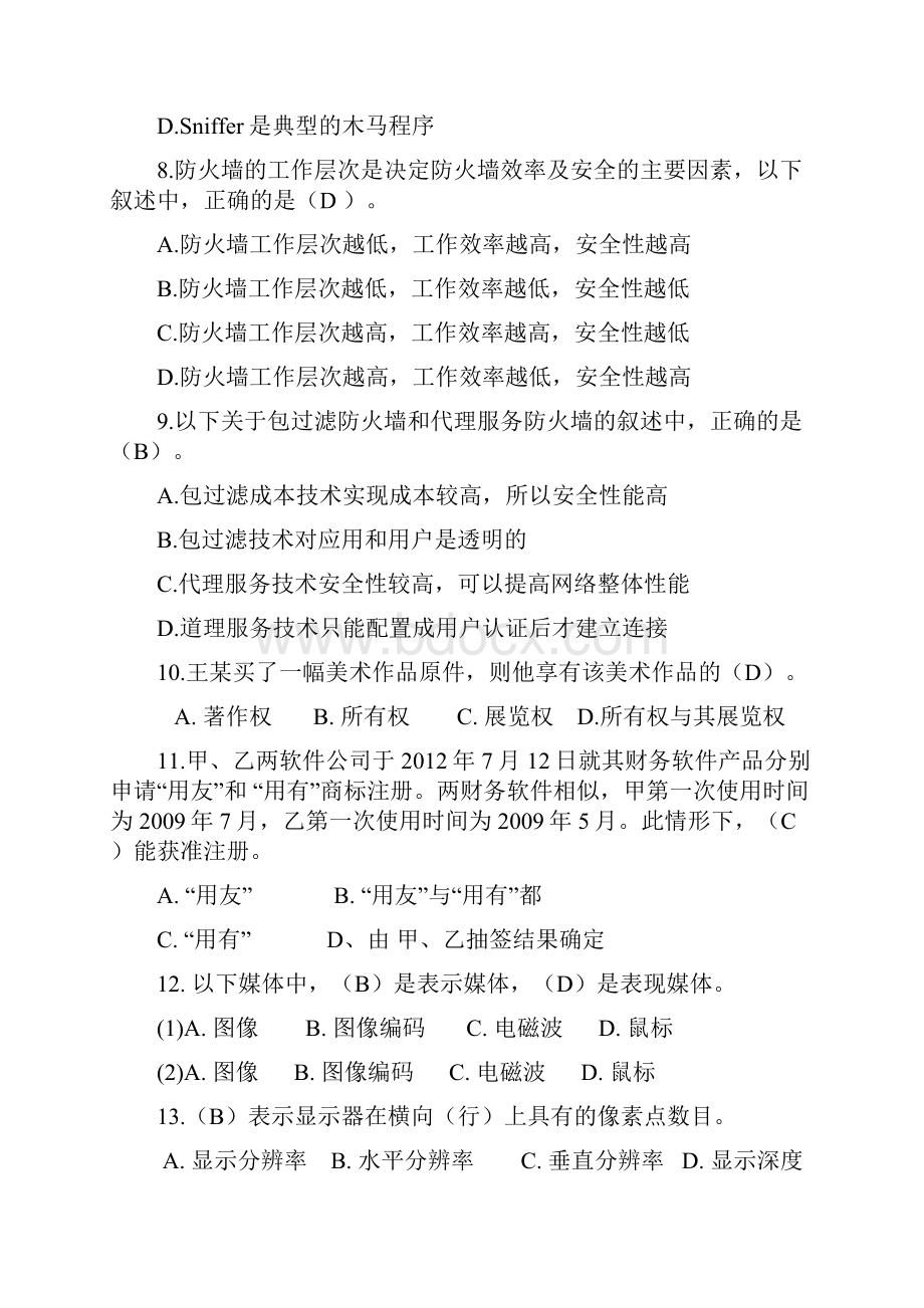 数据库系统工程师考试真题.docx_第2页