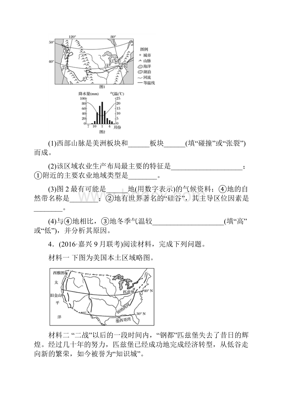 浙江选考地理《考前特训》学考70分快练分区突破三 美洲.docx_第3页