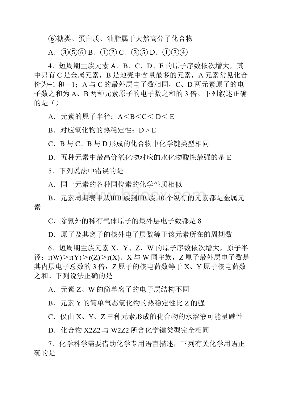 高三元素周期律复习题.docx_第2页