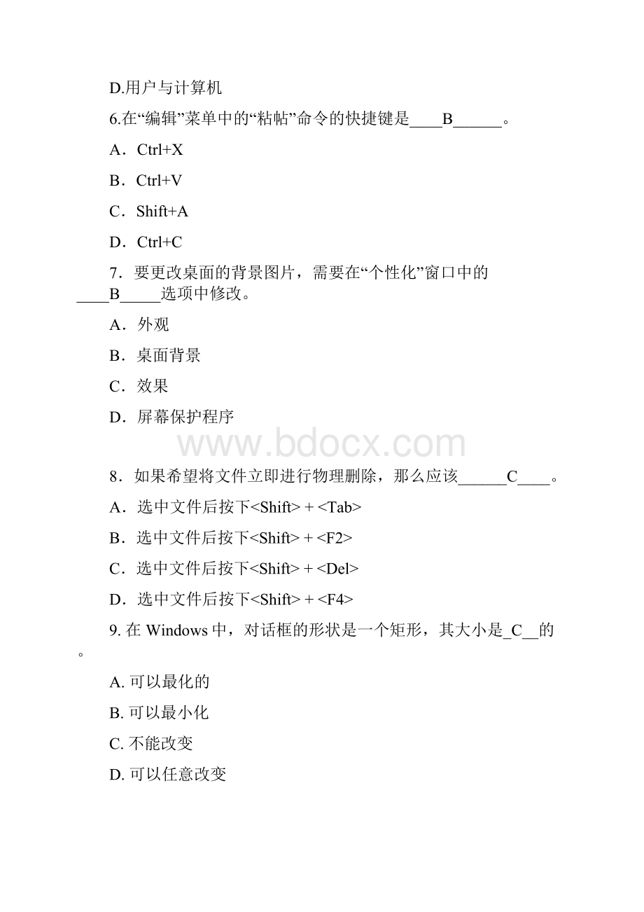 《计算机入门》模拟卷C答案华东师范大学.docx_第2页