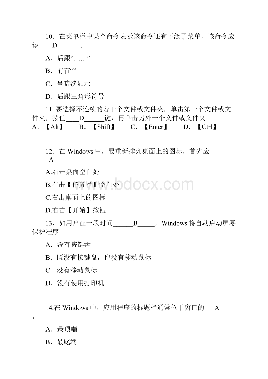 《计算机入门》模拟卷C答案华东师范大学.docx_第3页