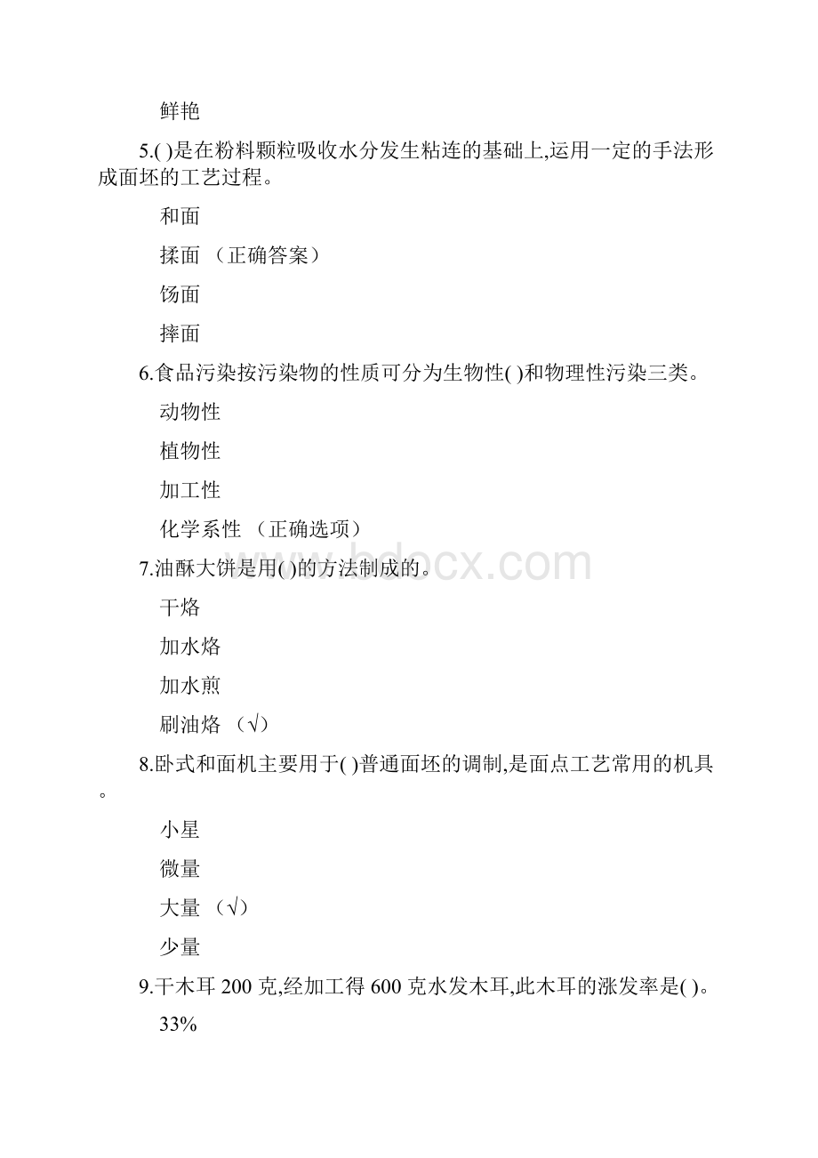 全中式面点师考证资料考试题库含答案.docx_第2页