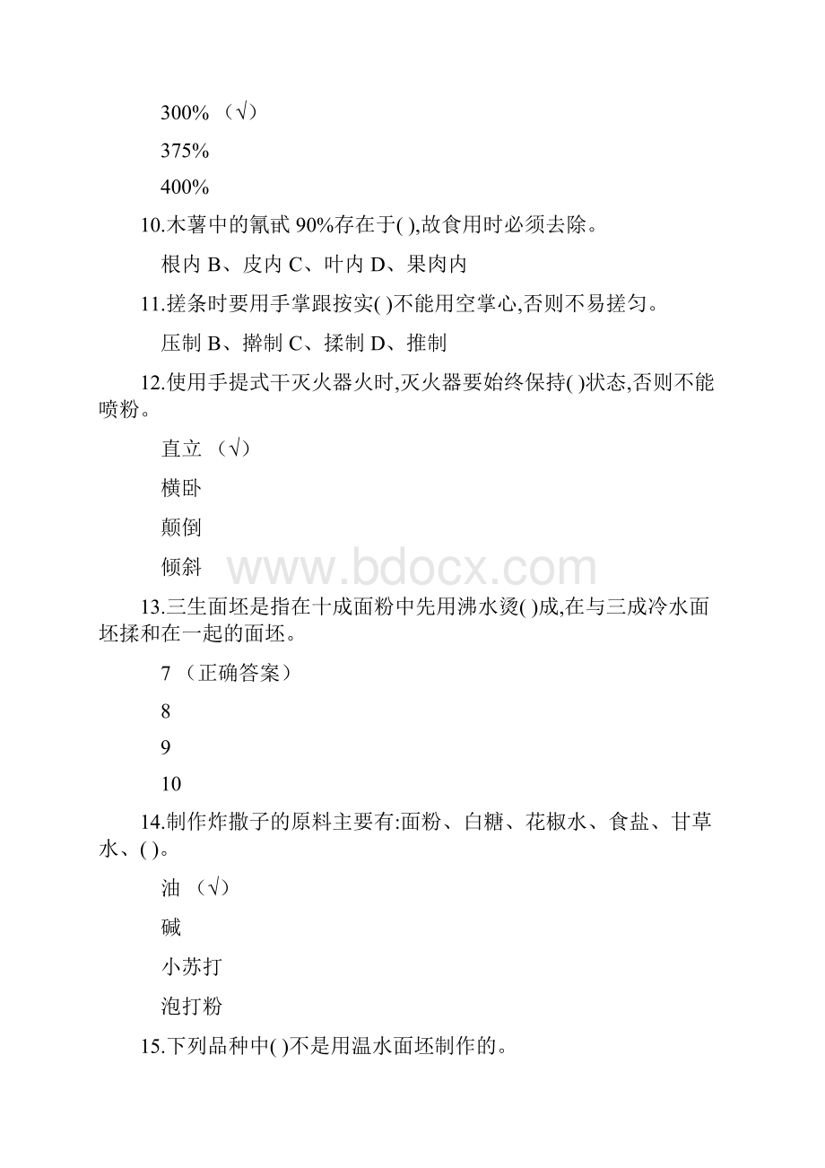 全中式面点师考证资料考试题库含答案.docx_第3页