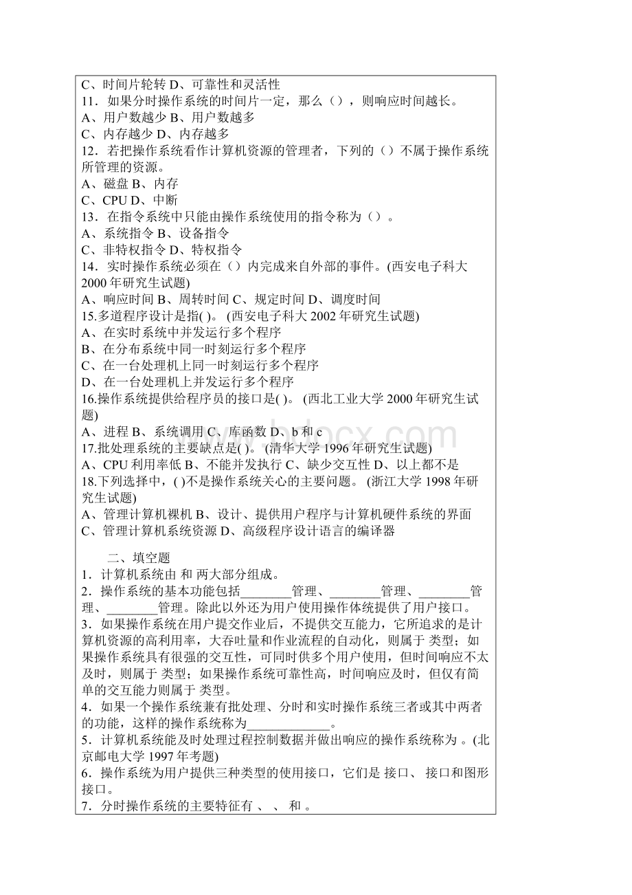 操作系统章节习题.docx_第2页