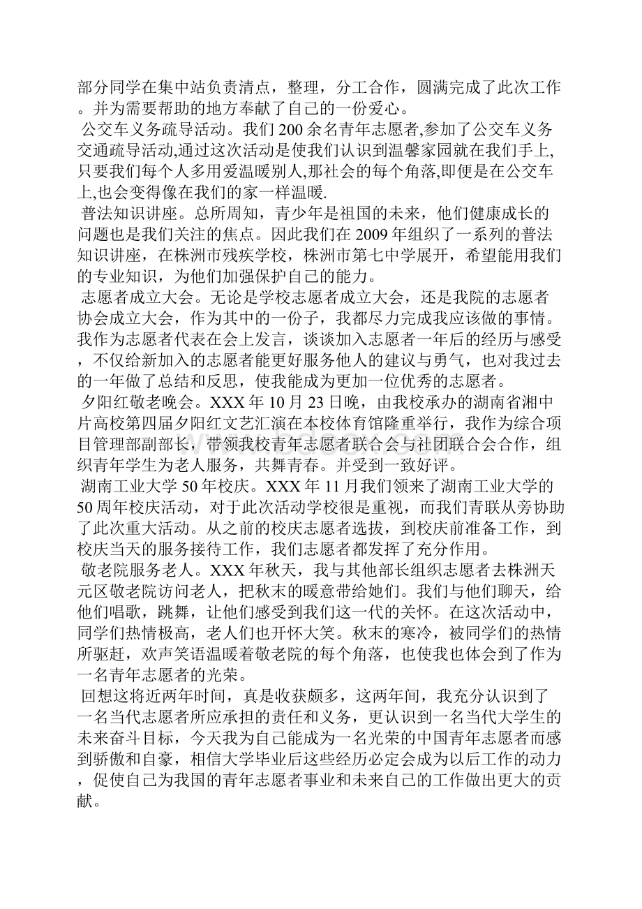 优秀志愿者申请书范文.docx_第2页