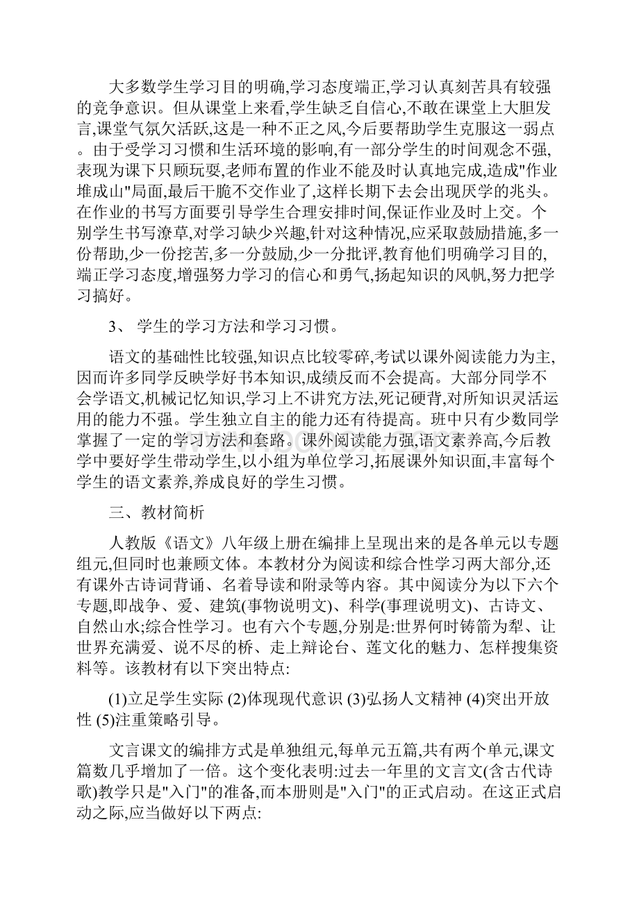 八年级语文上册教学计划.docx_第3页