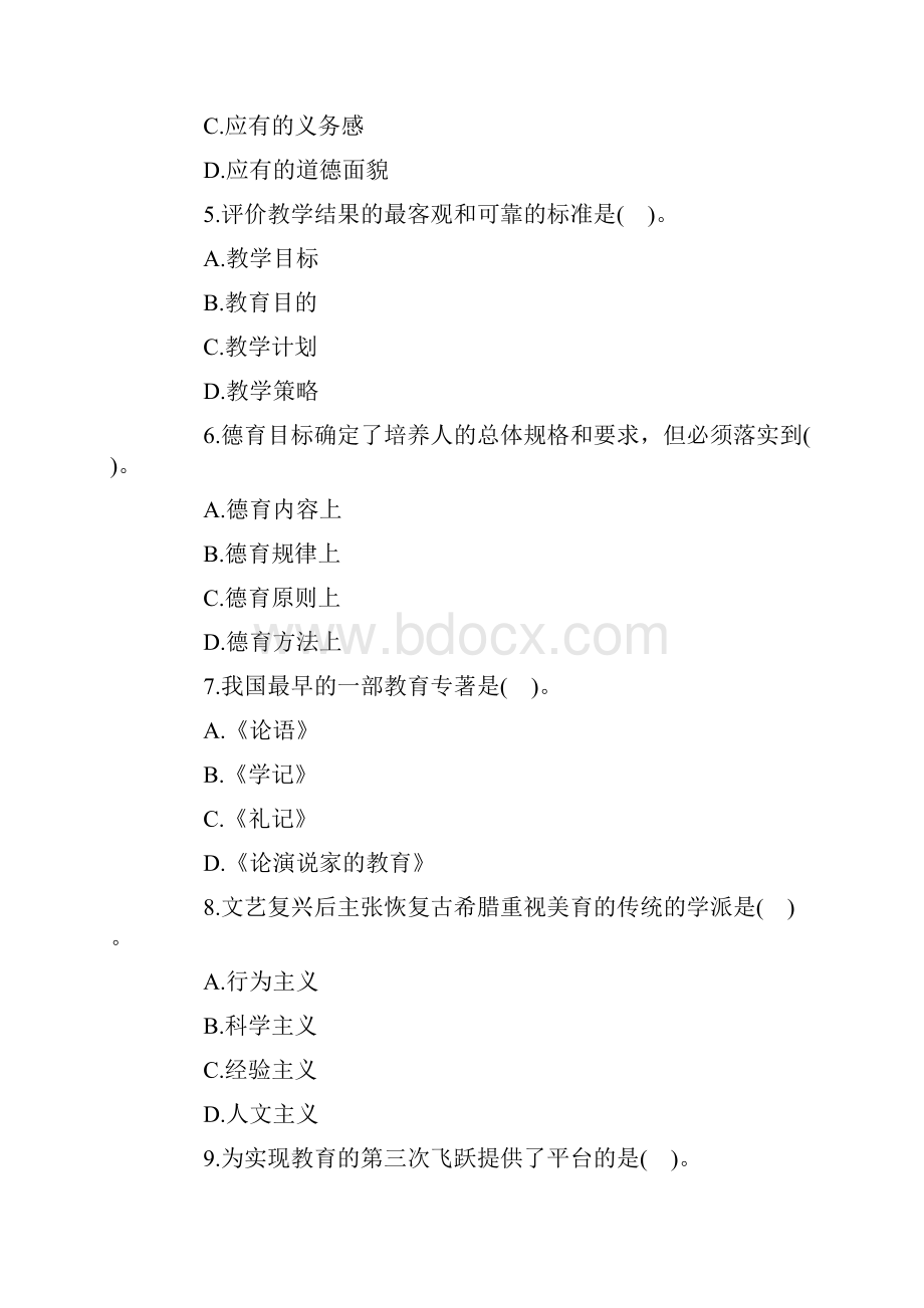 教师资格《中学教育教学知识与能力》猜题卷4.docx_第2页