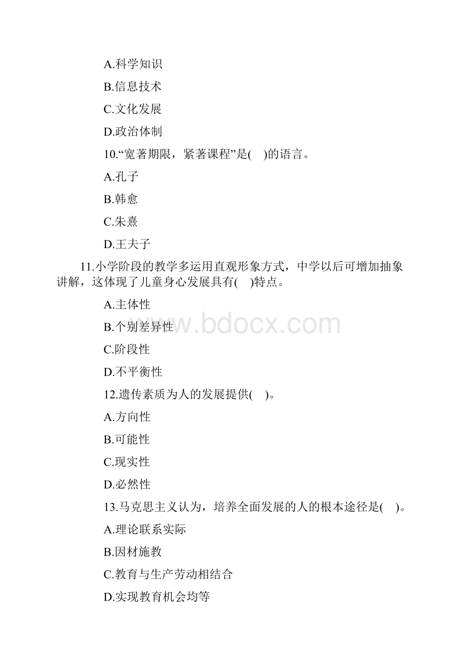 教师资格《中学教育教学知识与能力》猜题卷4.docx_第3页