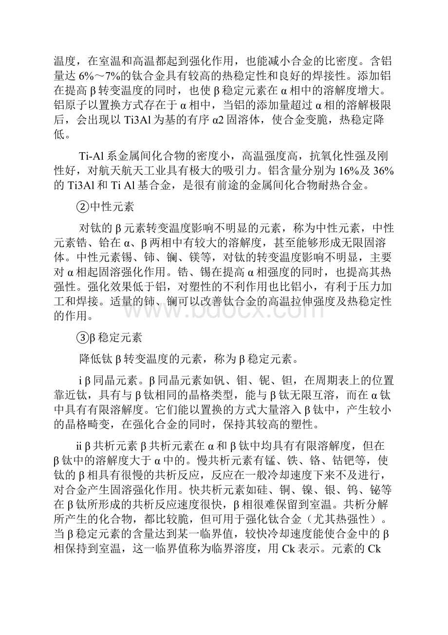 第三章 钛合金及合金化原理.docx_第3页