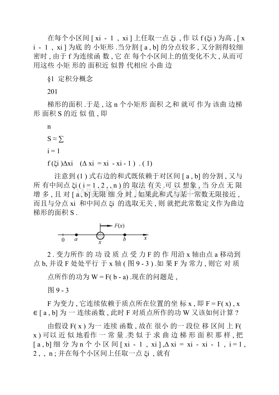 数学分析华东师大第九章定积分.docx_第2页