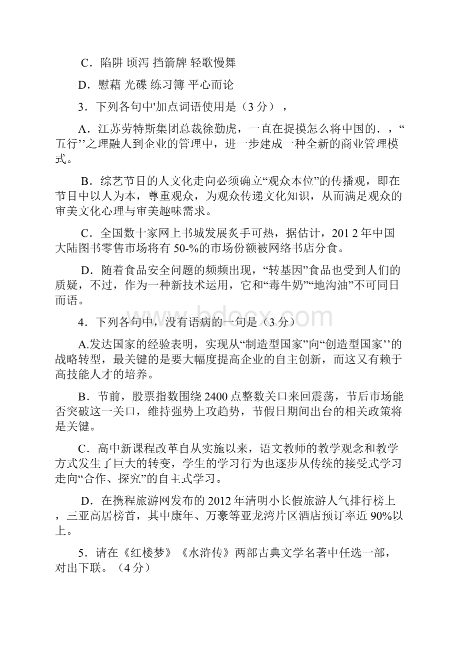 四川省成都市高三摸底考试语文试题.docx_第2页