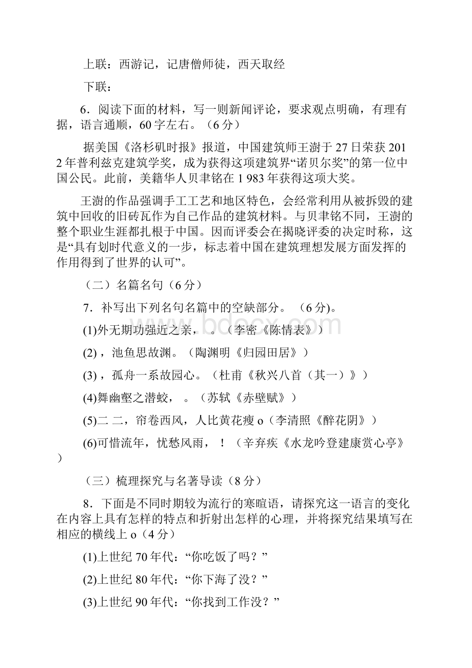 四川省成都市高三摸底考试语文试题.docx_第3页