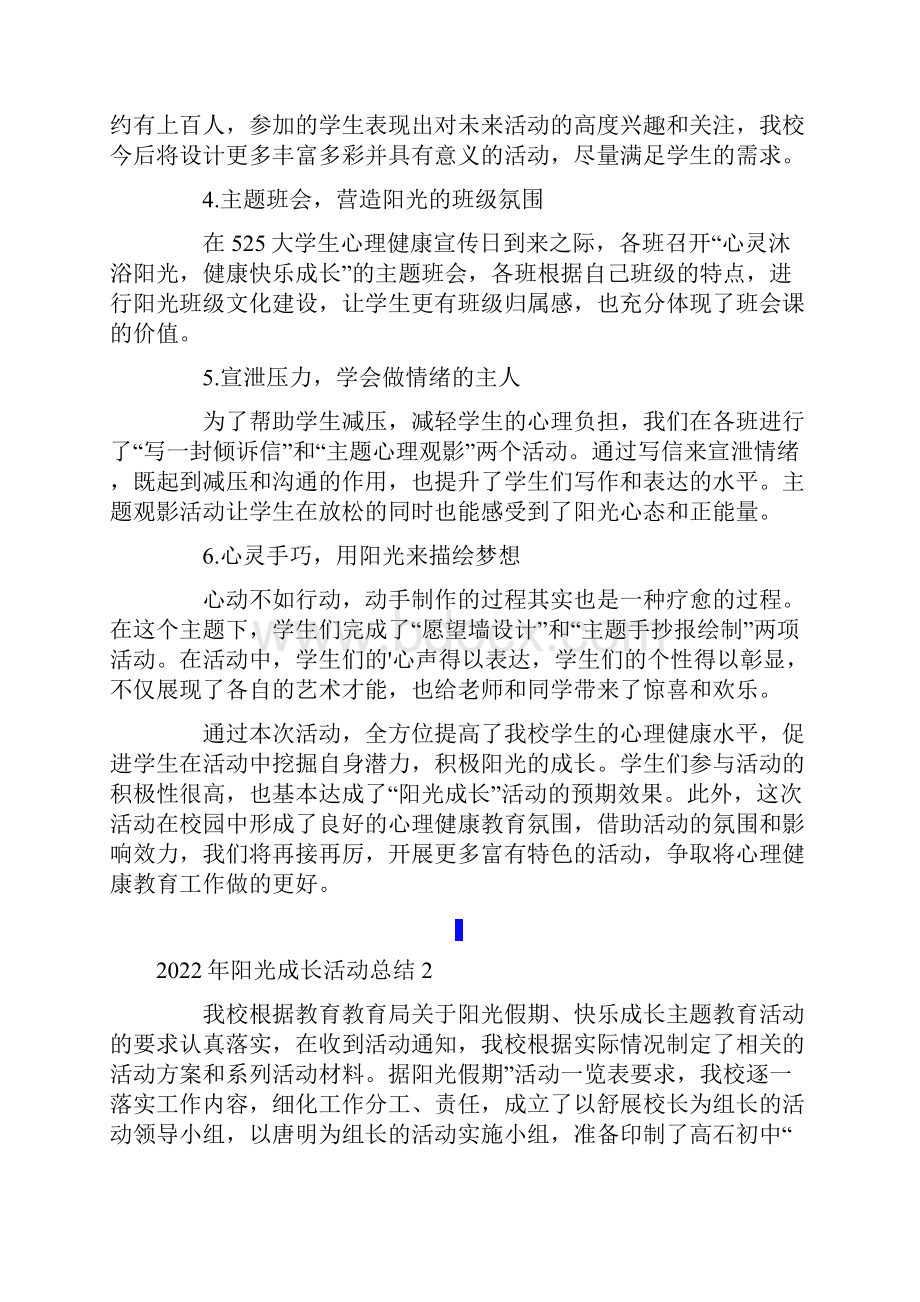 阳光成长活动总结.docx_第2页