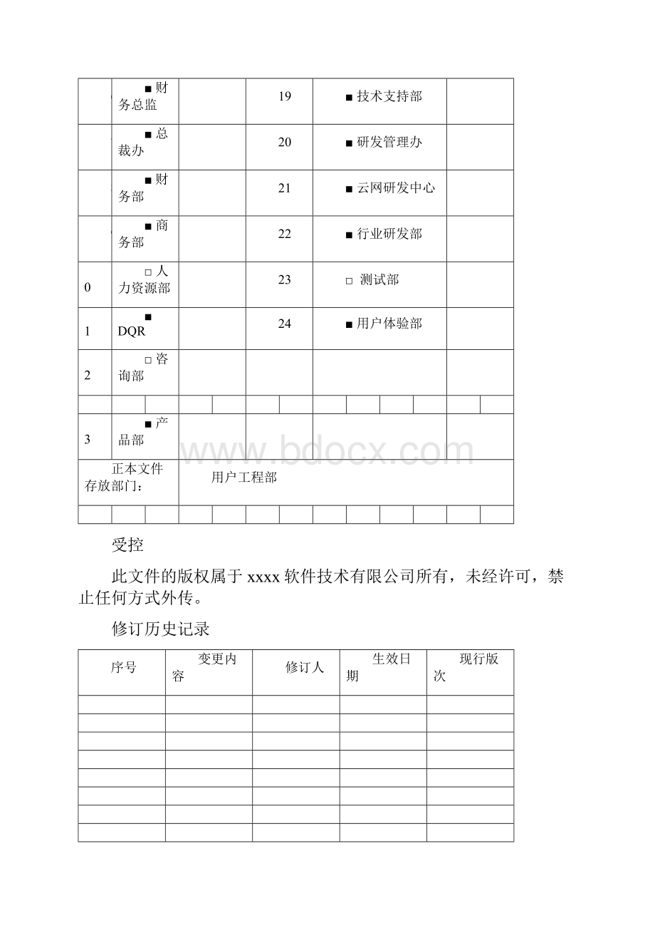 系统集成管理制度.docx_第2页