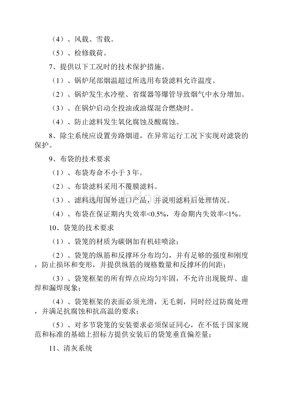 本科毕业设计脉冲布袋除尘器方案.docx_第3页