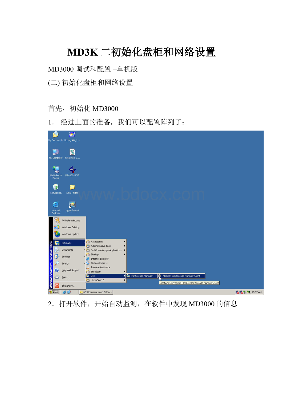MD3K二初始化盘柜和网络设置.docx
