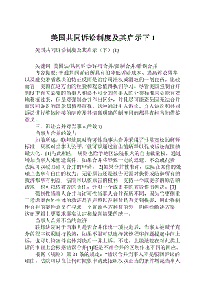 美国共同诉讼制度及其启示下1.docx