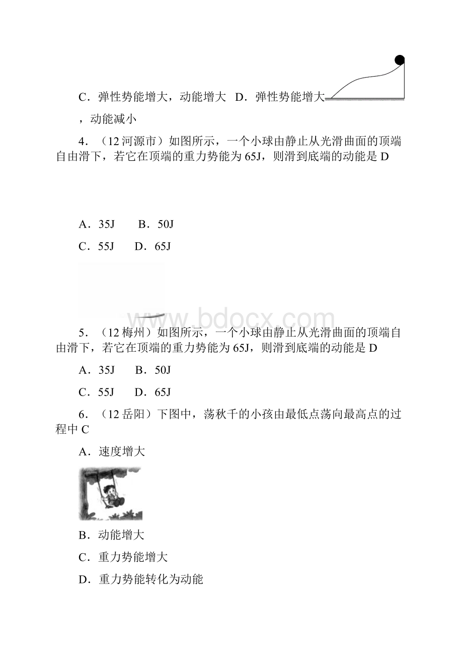 人教版物理第11章第4节机械能及其转化.docx_第2页