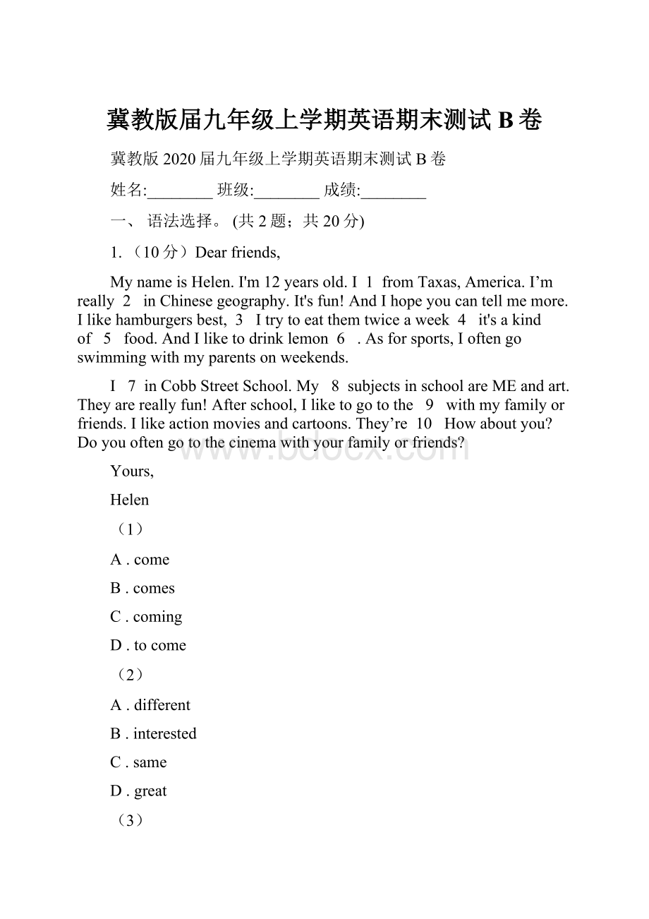 冀教版届九年级上学期英语期末测试B卷.docx_第1页