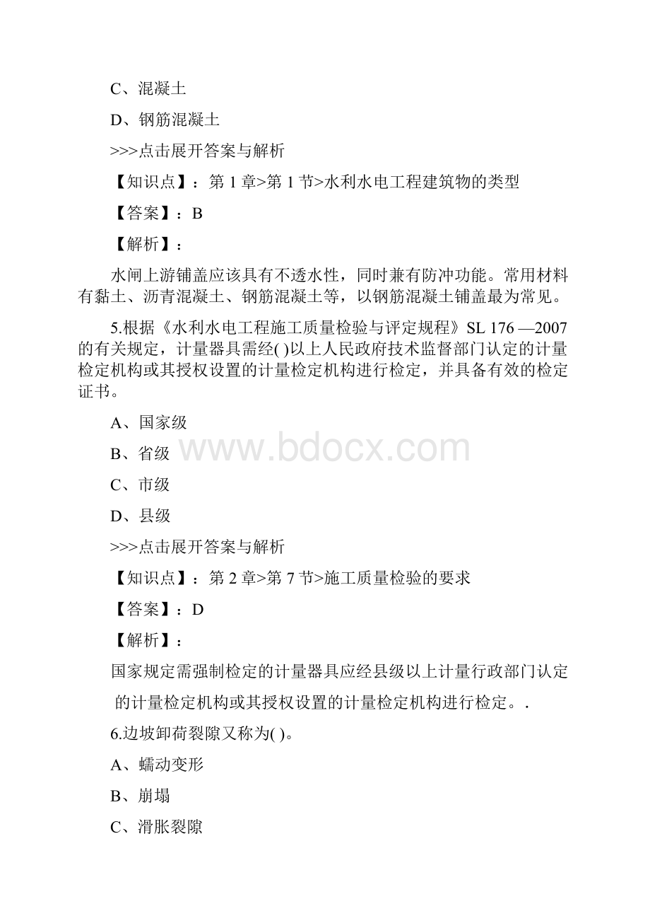 二级建造师水利水电工程管理与实务复习题集第1561篇.docx_第3页