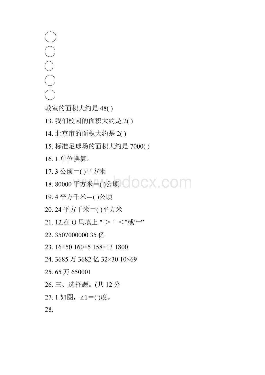 3套人教版小学数学四年级上册期中质量监测.docx_第2页