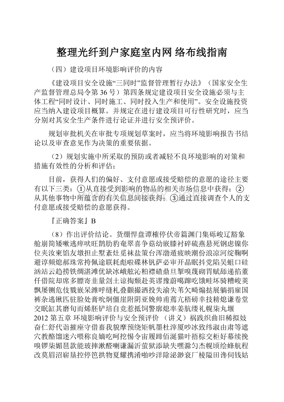 整理光纤到户家庭室内网 络布线指南.docx