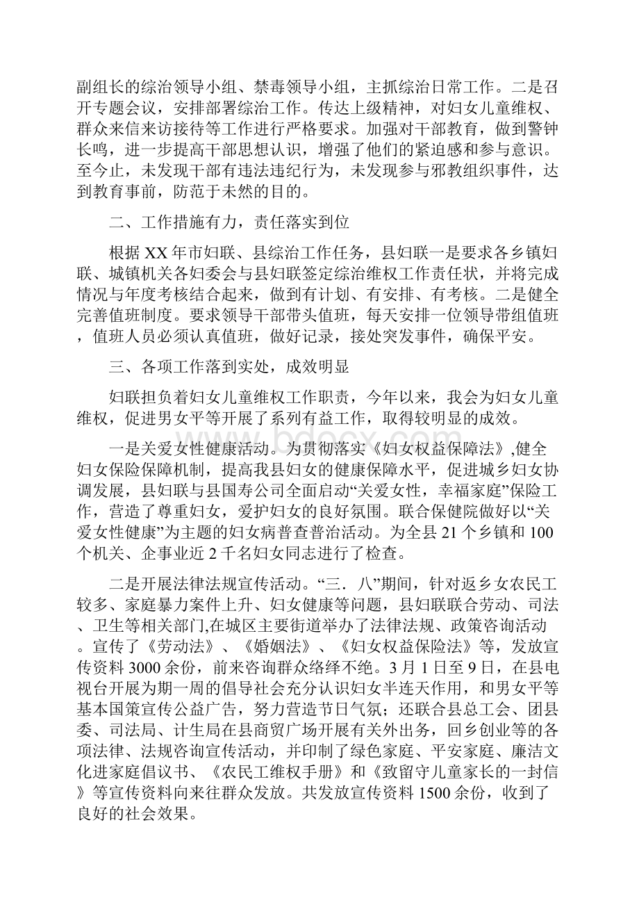 县妇联综治维权工作汇报多篇范文.docx_第3页