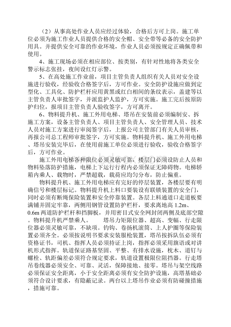 防止高空坠落物体打击事故措施方案正式样本.docx_第3页