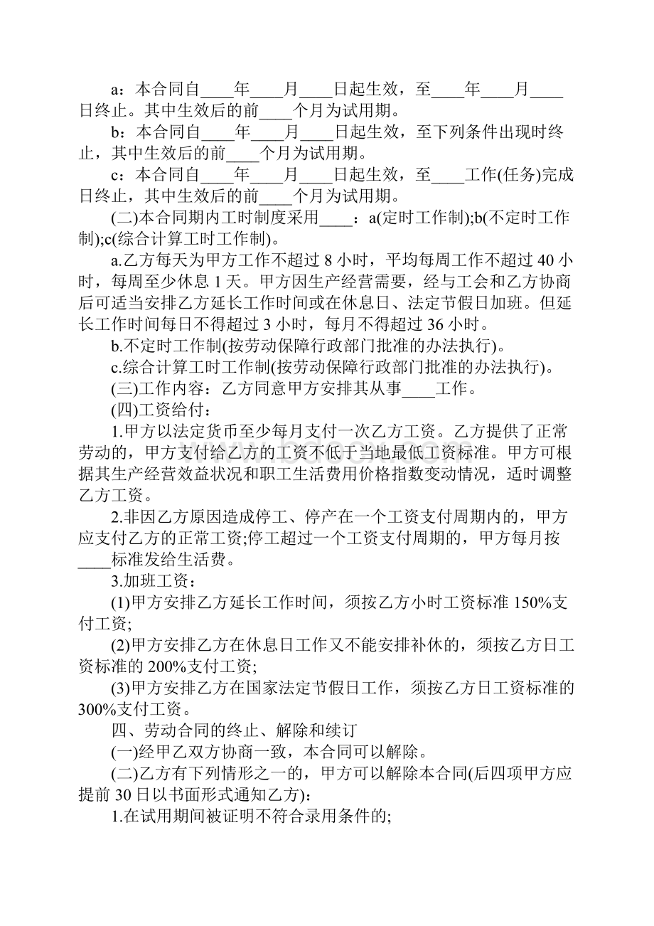 山东省全日制劳动合同标准范本.docx_第3页