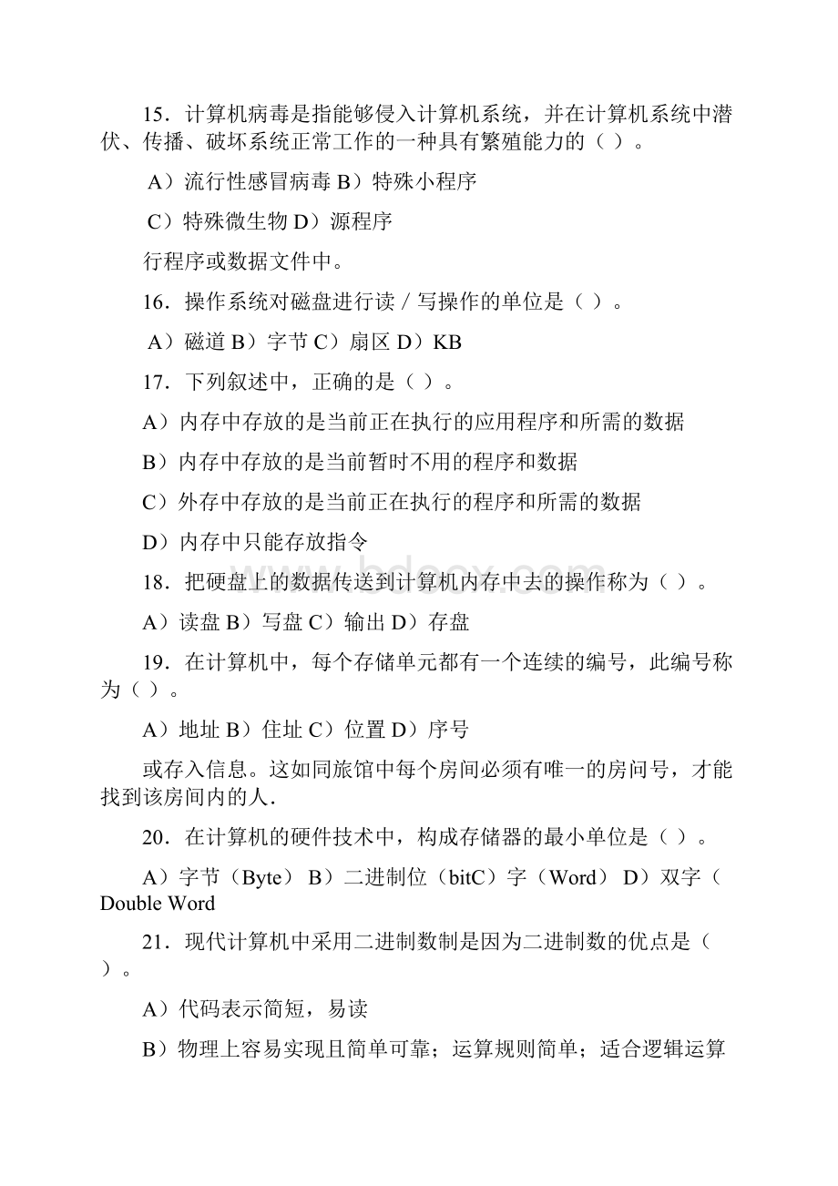 事业单位计算机试题及答案解析.docx_第3页