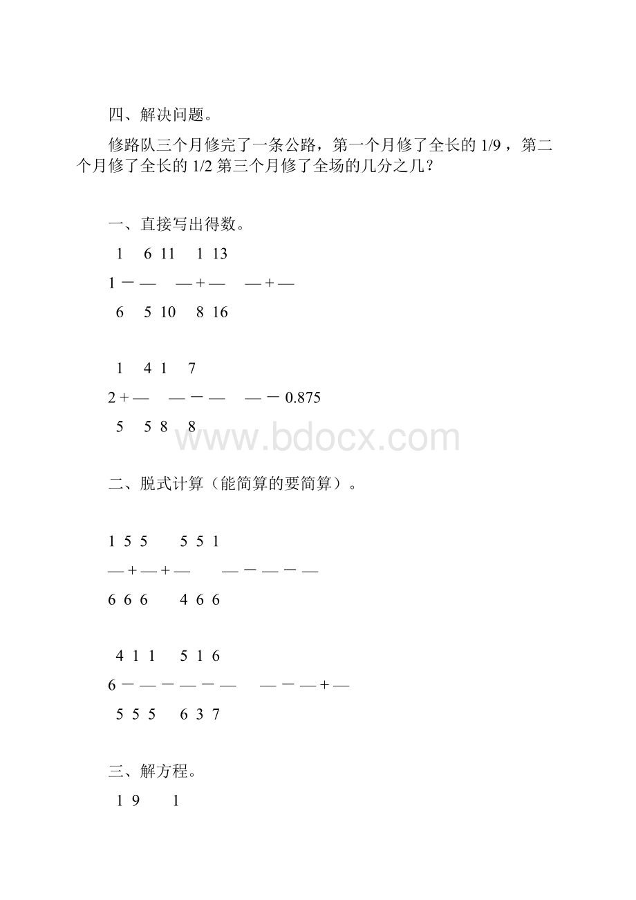 小学五年级数学下册暑假作业61.docx_第2页