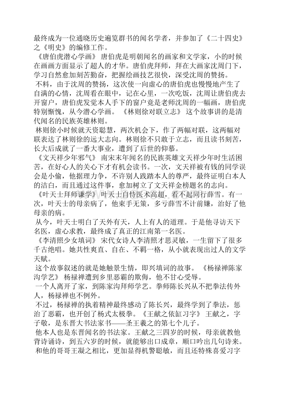 为理想而战的事例简短.docx_第2页